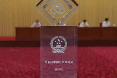 第五届中国出版政府奖|《五礼通考》《中华人物故事汇》获图书奖